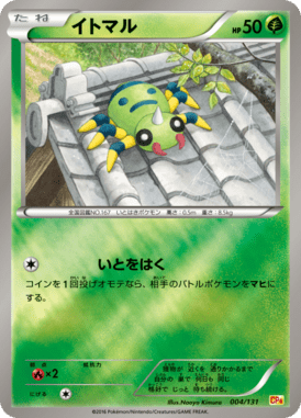 Spinarak