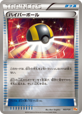 Ultra Ball