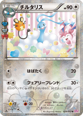 Altaria