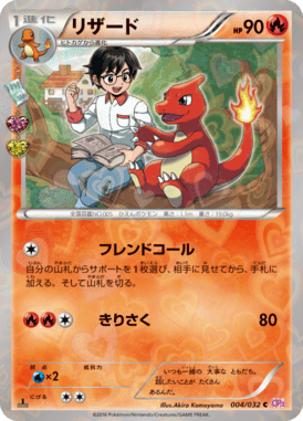 Charmeleon