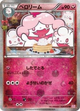 Slurpuff