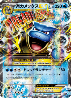 M Blastoise EX