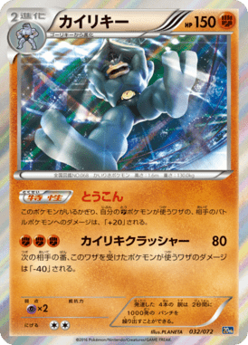 Machamp
