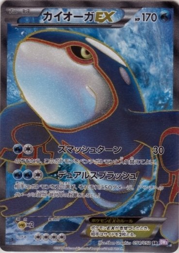 Kyogre EX