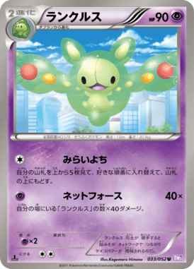 Reuniclus