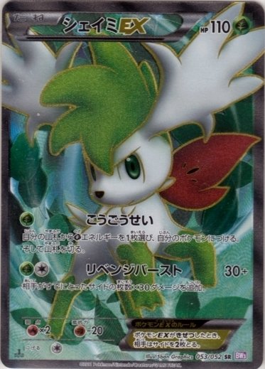 Shaymin EX