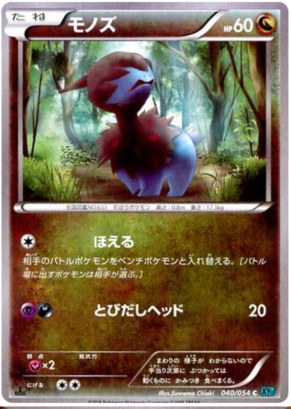 Deino