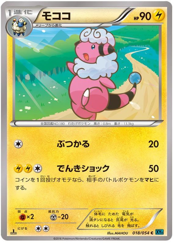 Flaaffy