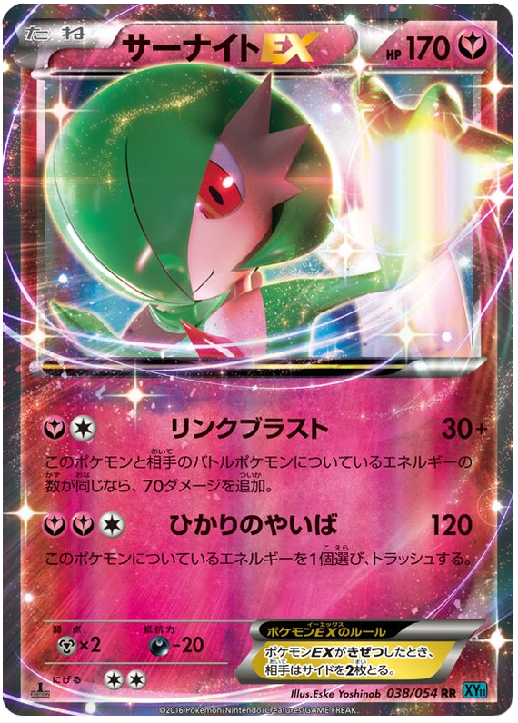 Gardevoir EX