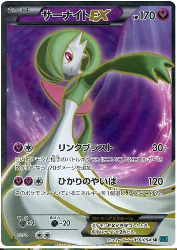 Gardevoir EX