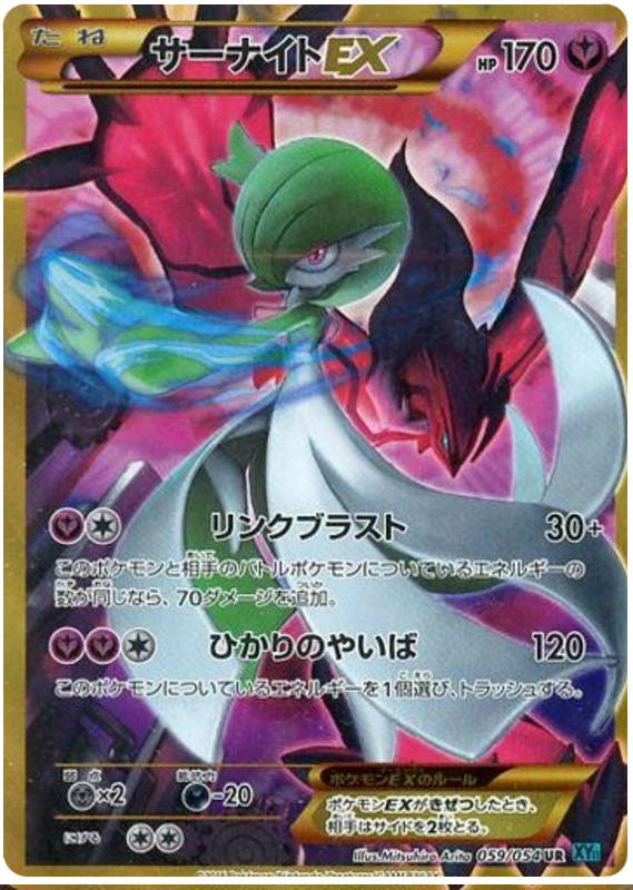 Gardevoir EX