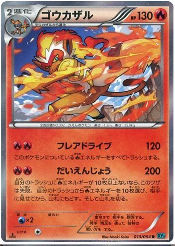Infernape