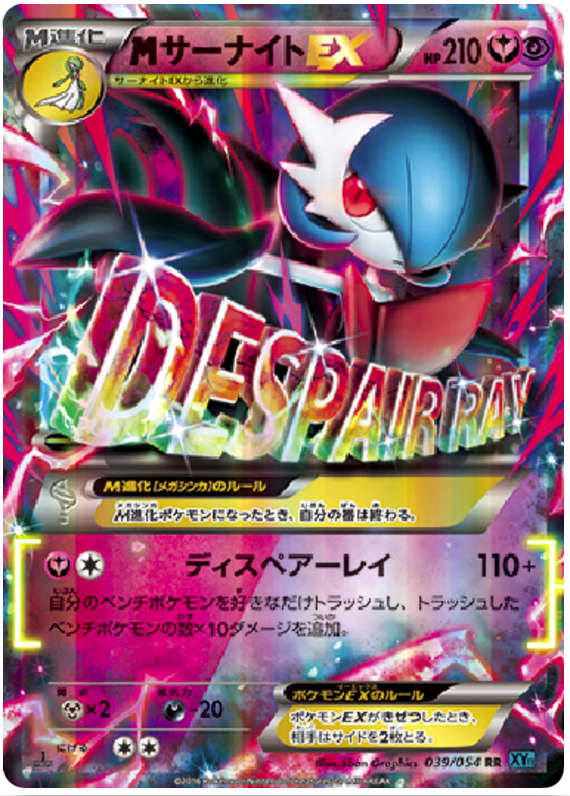 M Gardevoir EX