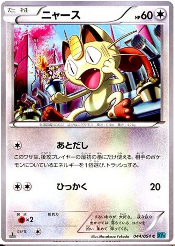 Meowth
