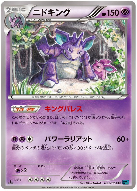 Nidoking