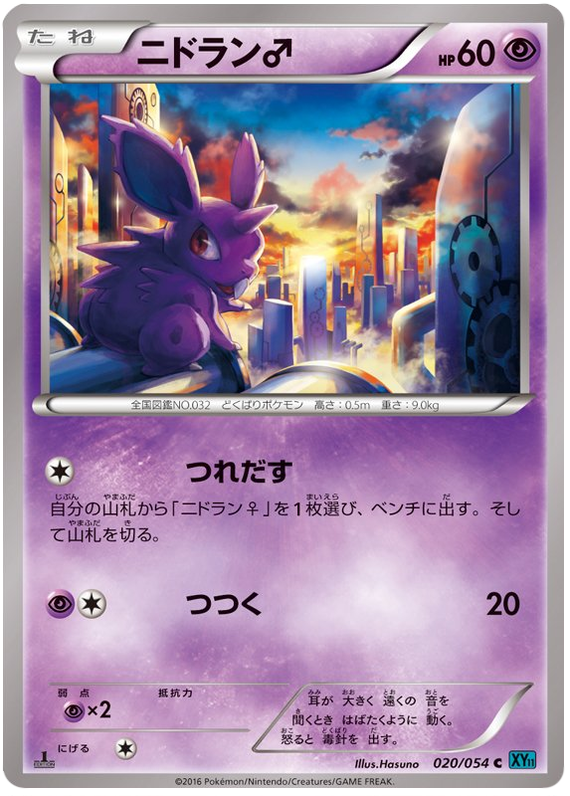 Nidoran