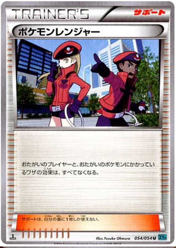 Pokemon Ranger