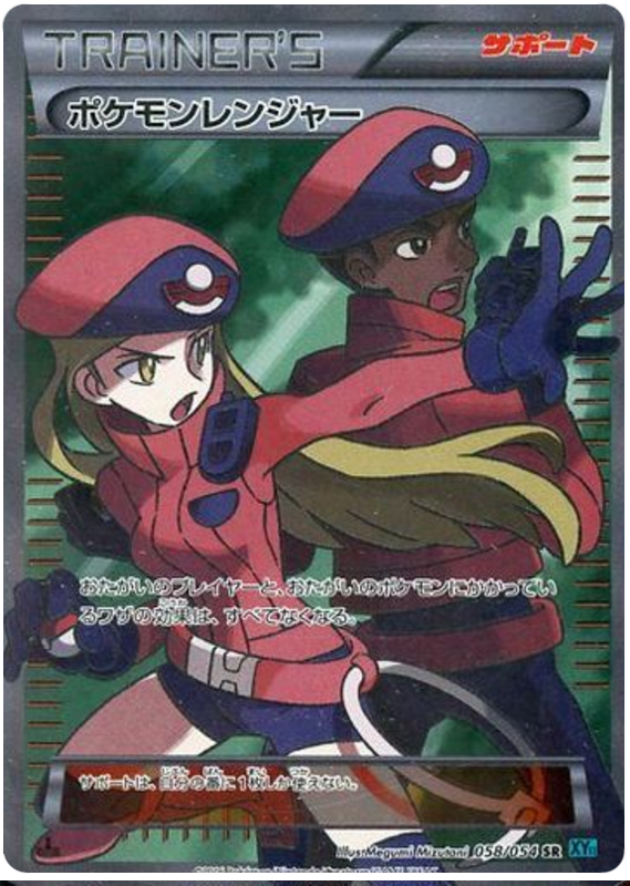 Pokemon Ranger