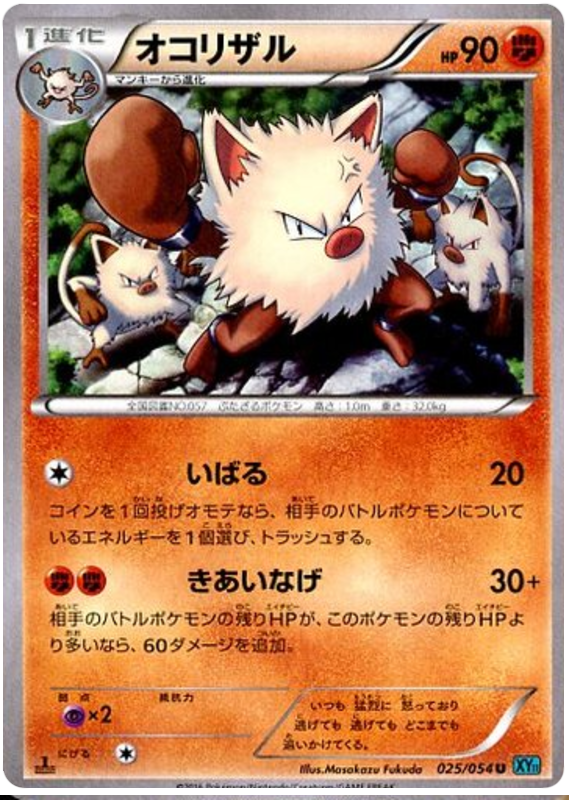 Primeape