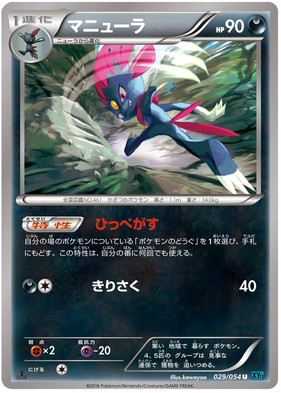 Weavile