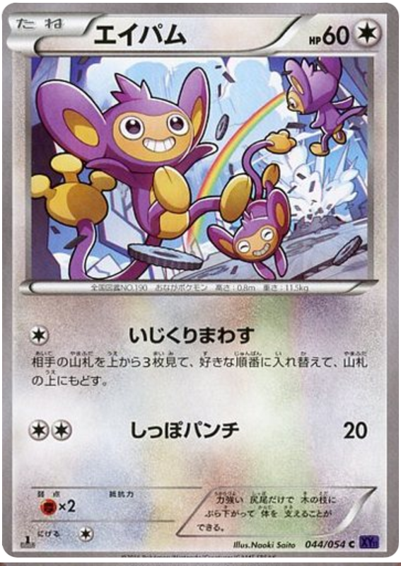 Aipom