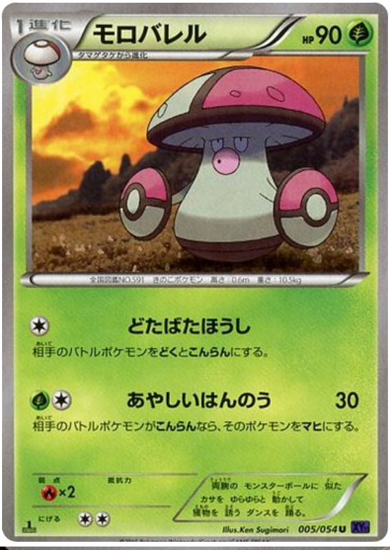 Amoonguss