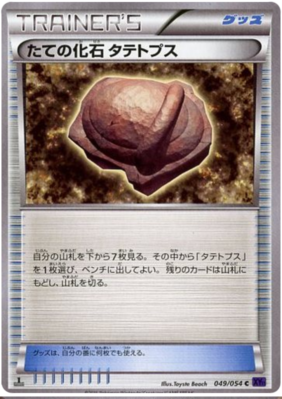 Armor Fossil Shieldon
