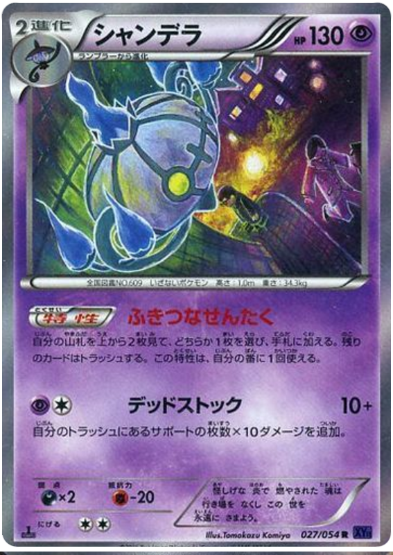 Chandelure