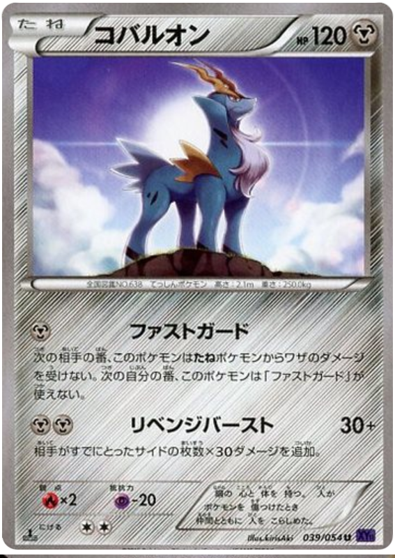 Cobalion