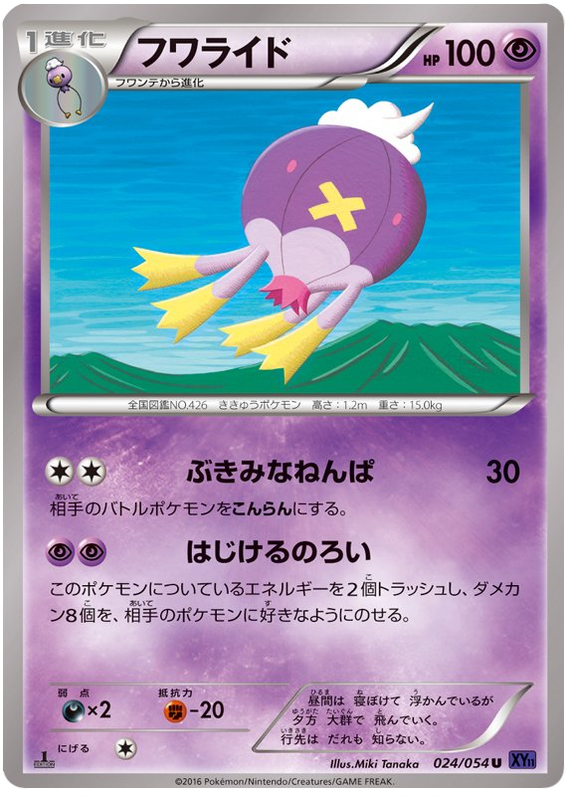 Drifblim
