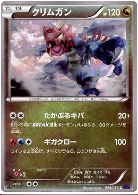 Druddigon