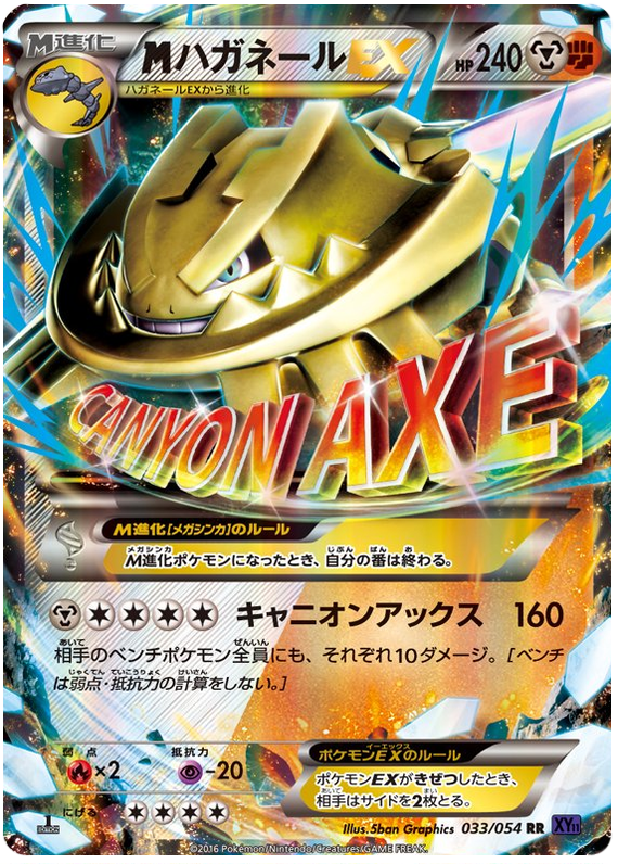 M Steelix EX
