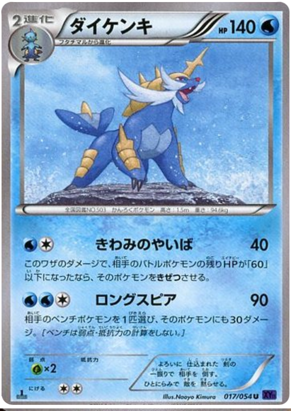 Samurott