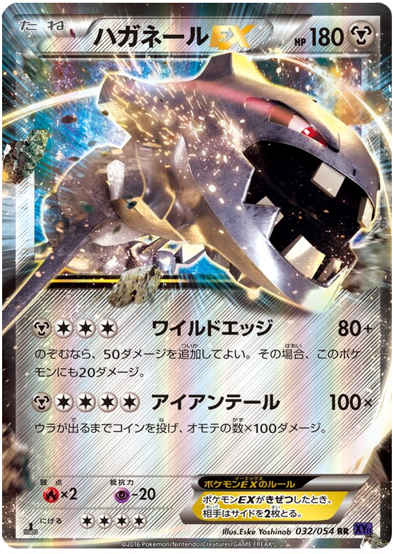 Steelix EX