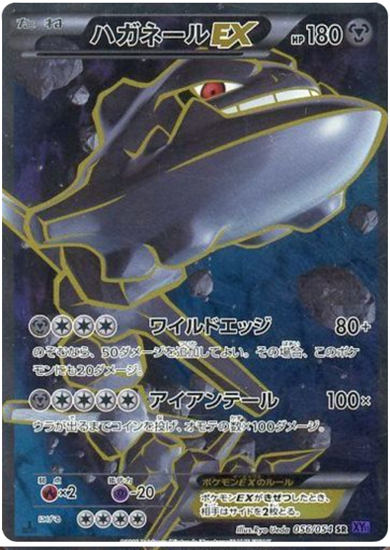 Steelix EX