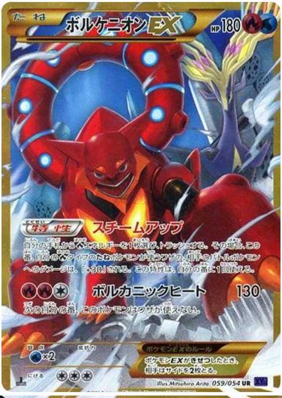 Volcanion EX