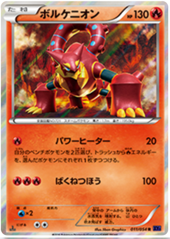 Volcanion