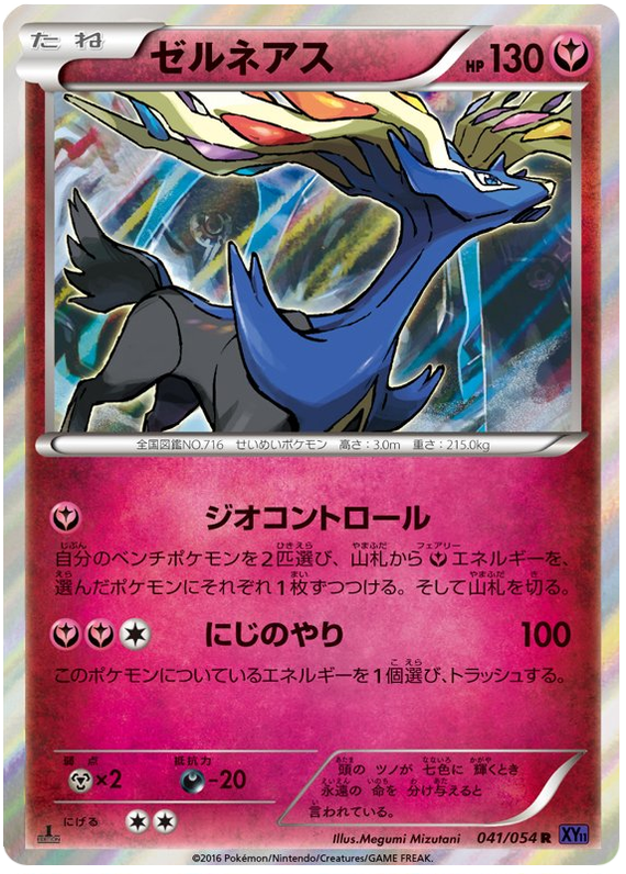 Xerneas