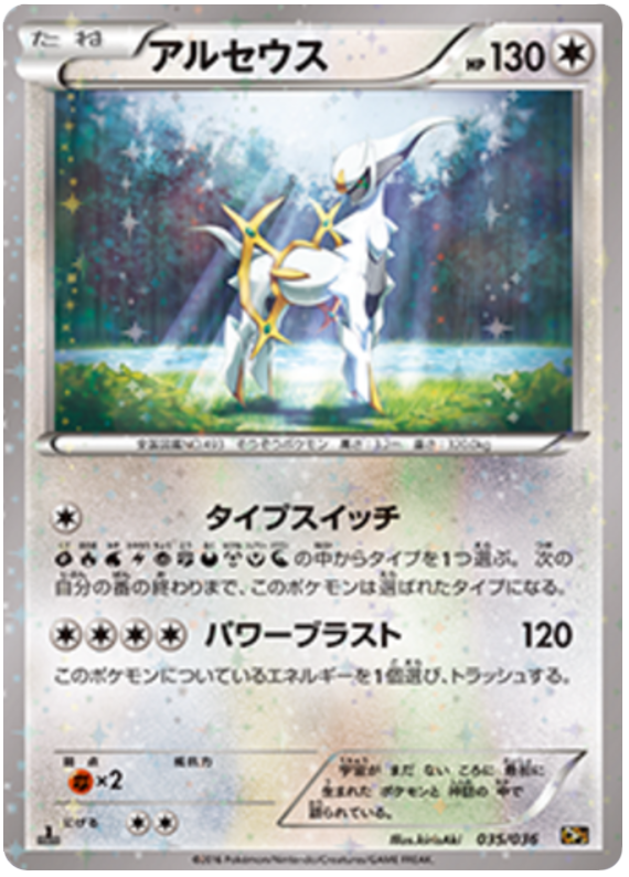 Arceus