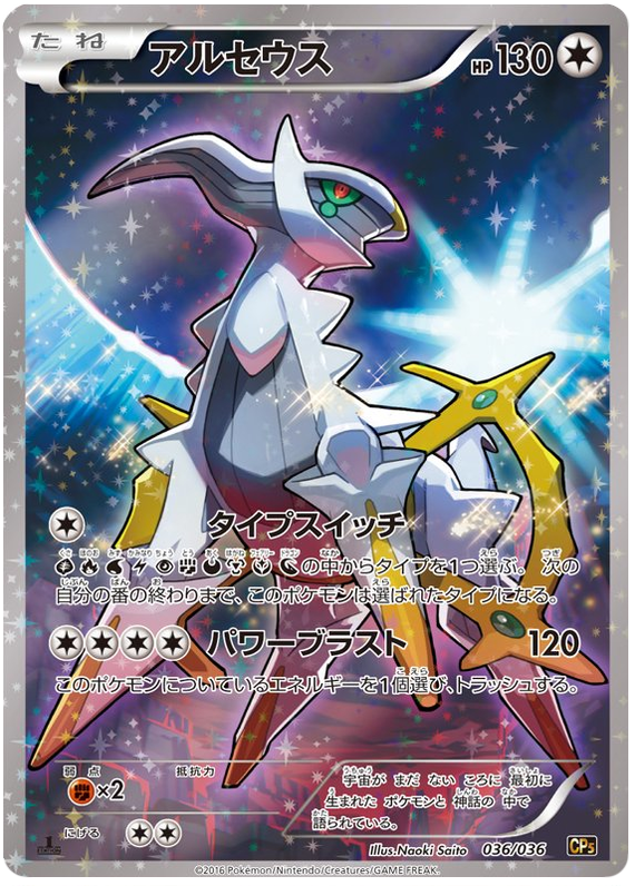 Arceus