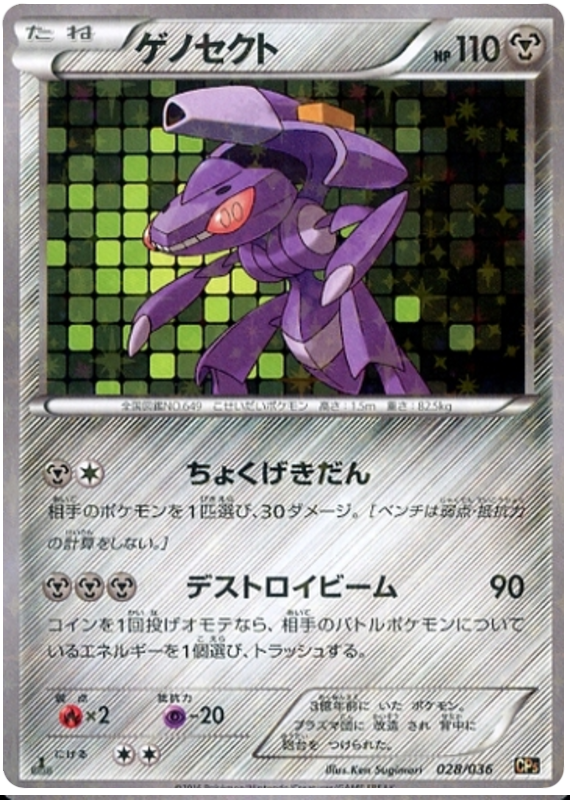Genesect