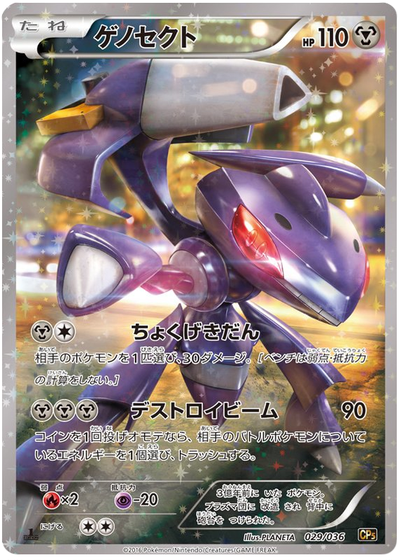 Genesect