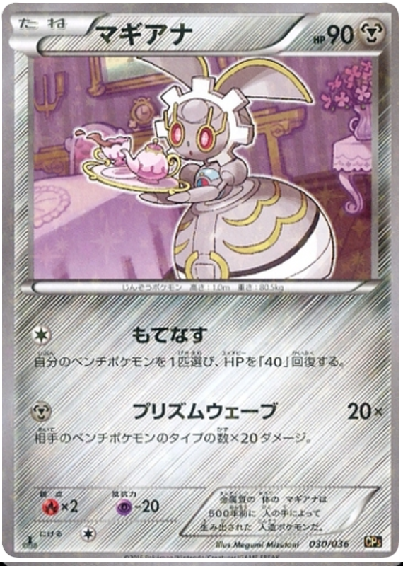 Magearna