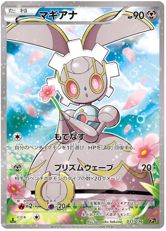 Magearna