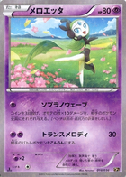 Meloetta