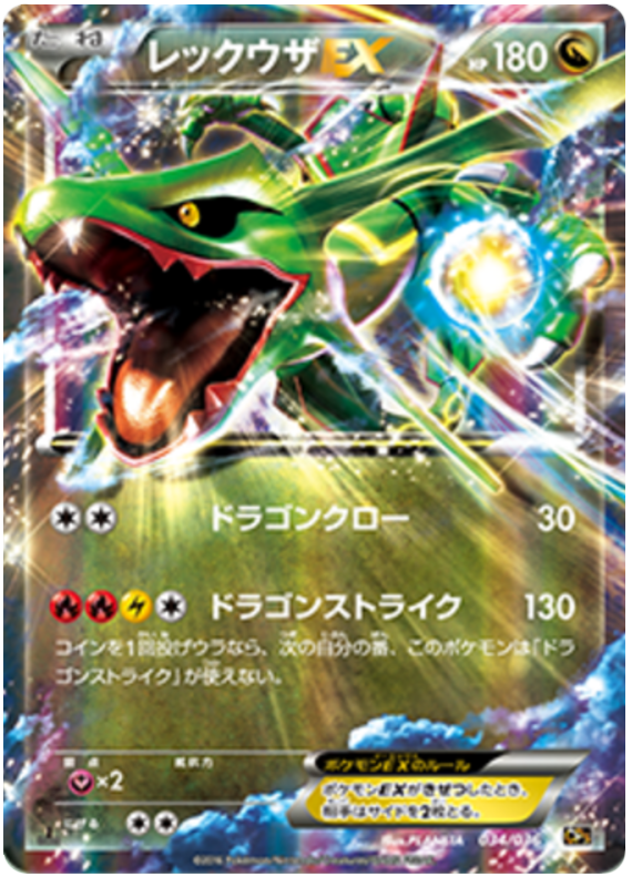 Rayquaza EX