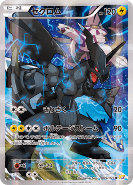 Volcanion