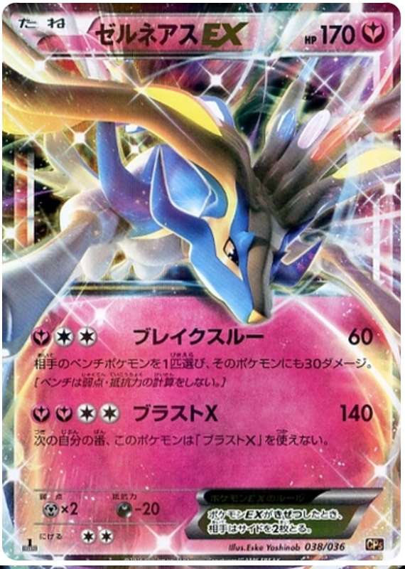 Xerneas EX