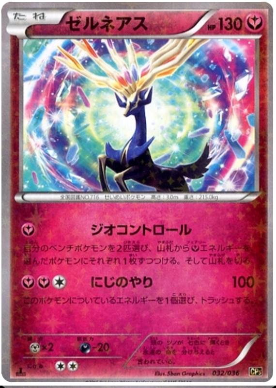 Xerneas