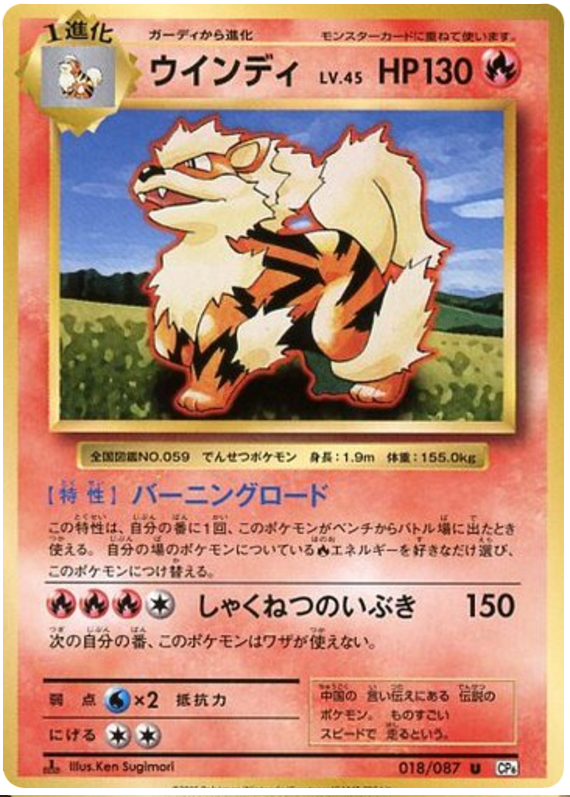 Arcanine